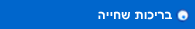 בריכות שחייה