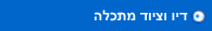 דיו וציוד מתכלה