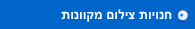 חנויות צילום מקוונות