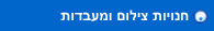 חנויות צילום ומעבדות