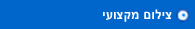 צילום מקצועי