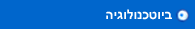 ביוטכנולוגיה