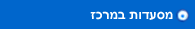 מסעדות במרכז