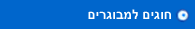 חוגים למבוגרים