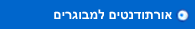 אורתודנטים למבוגרים