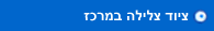 ציוד צלילה במרכז