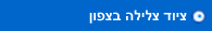 ציוד צלילה בצפון