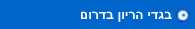 בגדי הריון בדרום