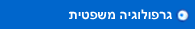 גרפולוגיה משפטית
