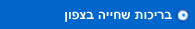 בריכות שחייה בצפון