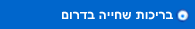 בריכות שחייה בדרום