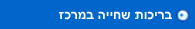 בריכות שחייה במרכז