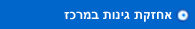 אחזקת גינות במרכז