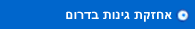 אחזקת גינות בדרום