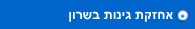 אחזקת גינות בשרון