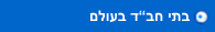 בתי חב