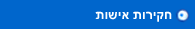 חקירות אישות