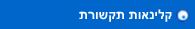 קלינאות תקשורת