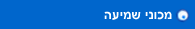 מכוני שמיעה