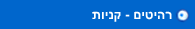 רהיטים - קניות