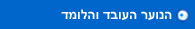 הנוער העובד והלומד