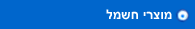 מוצרי חשמל