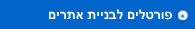פורטלים לבניית אתרים