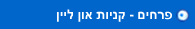 פרחים - קניות אונליין