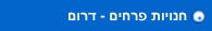 חנויות פרחים - דרום