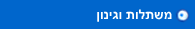 משתלות וגינון