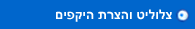 צלוליט והצרת היקפים