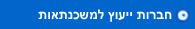 חברות ייעוץ למשכנתאות