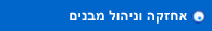 אחזקה וניהול מבנים