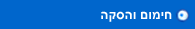 חימום והסקה