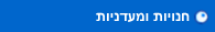 חנויות אוכל