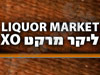 ליקר מרקט XO