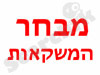 מבחר המשקאות