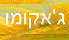 אתר האוכל של ג'אקומו