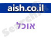 aish - אוכל