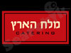 מלח הארץ