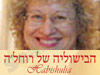 הבישוליה של רוחל'ה