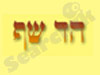 הד שף 