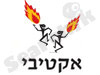 הטבון האקטיבי