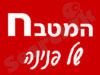 המטבח של פנינה