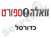 וואלה כדורסל