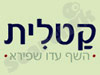 קטלית