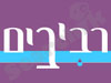 תכנית רביבים 