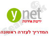 Ynet- מדריך לעזרה ראשונה
