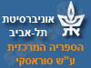 ספריה ע``ש סוראסקי