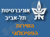 השירות הפסיכולוגי באונ' ת